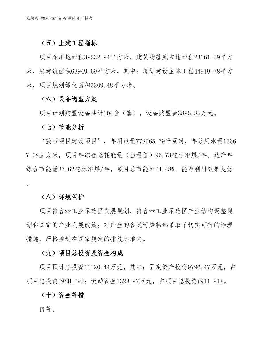 萤石项目可研报告_第3页