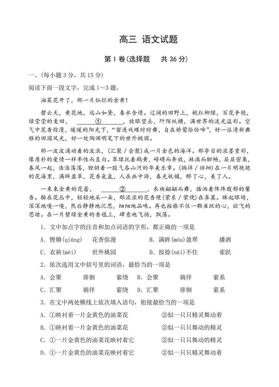 山东省2019届高三下学期一模预考语文试题（含答案）_第1页