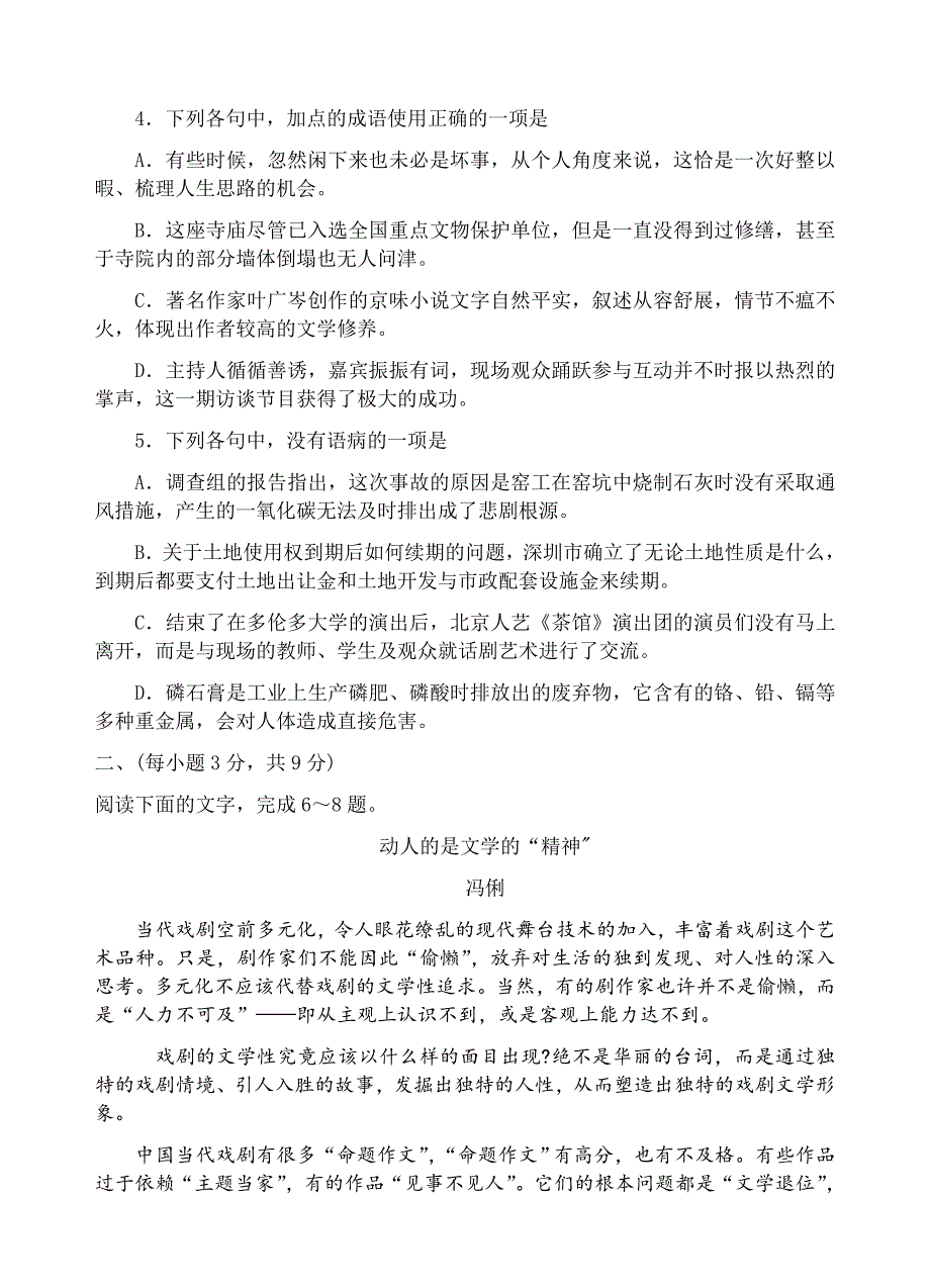 山东省2019届高三下学期一模预考语文试题（含答案）_第2页