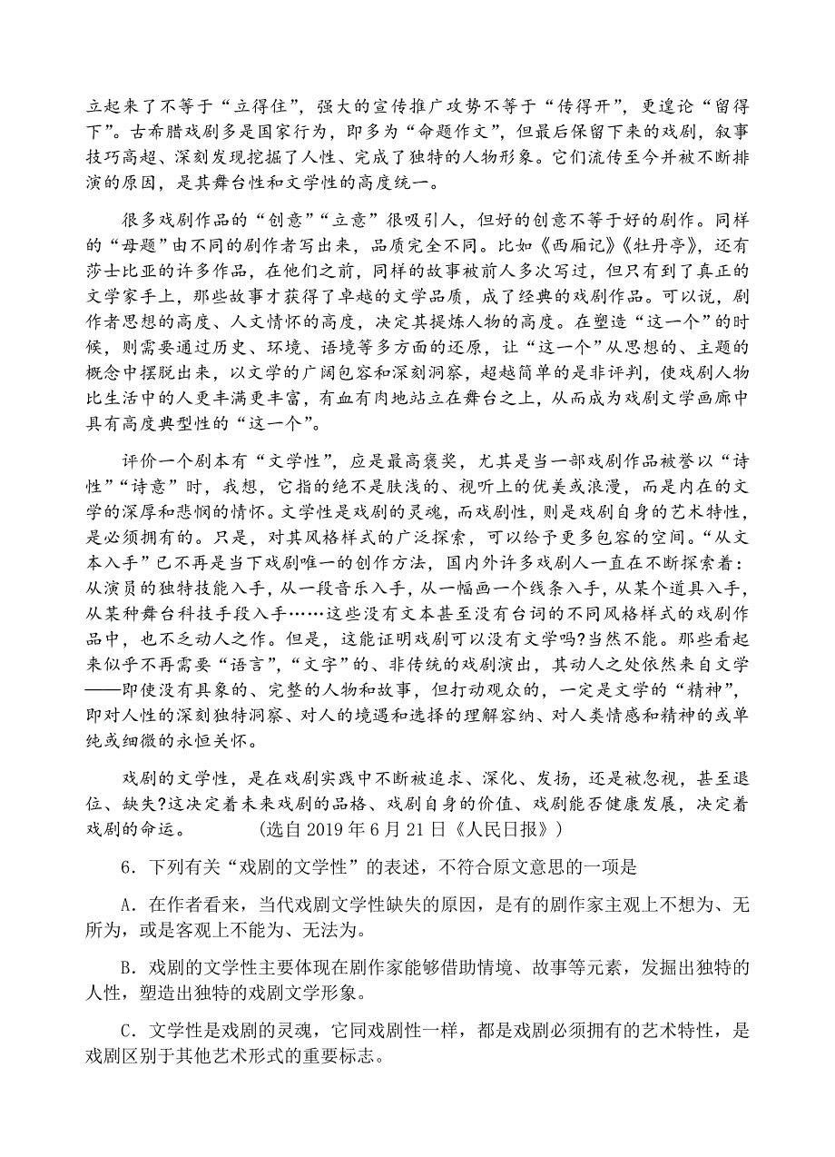 山东省2019届高三下学期一模预考语文试题（含答案）_第3页