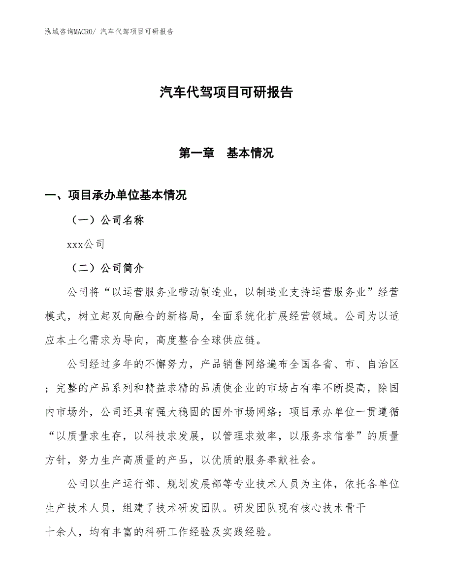 汽车代驾项目可研报告_第1页