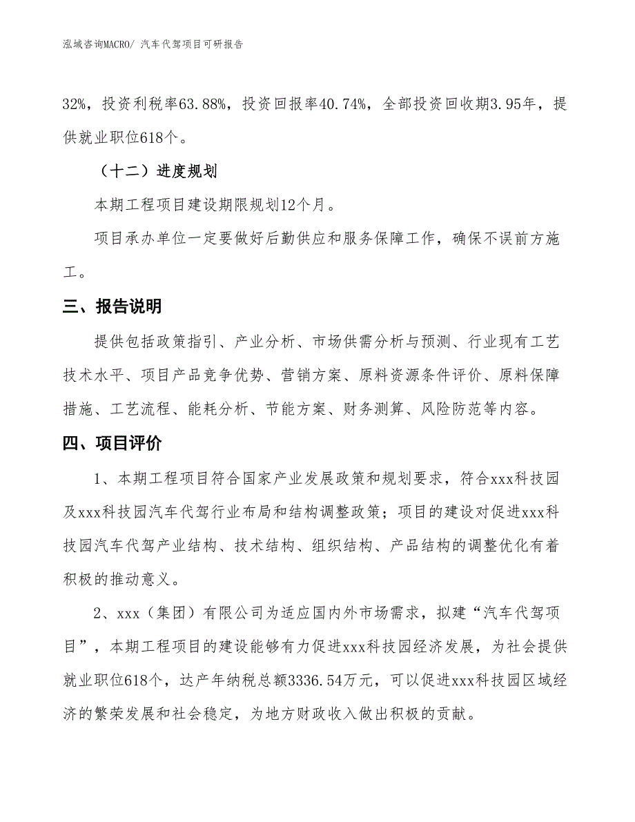 汽车代驾项目可研报告_第4页