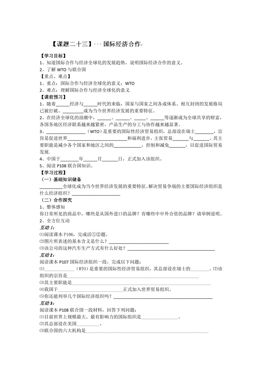 5.2国际合作 学案（湘教版七年级上）_第1页