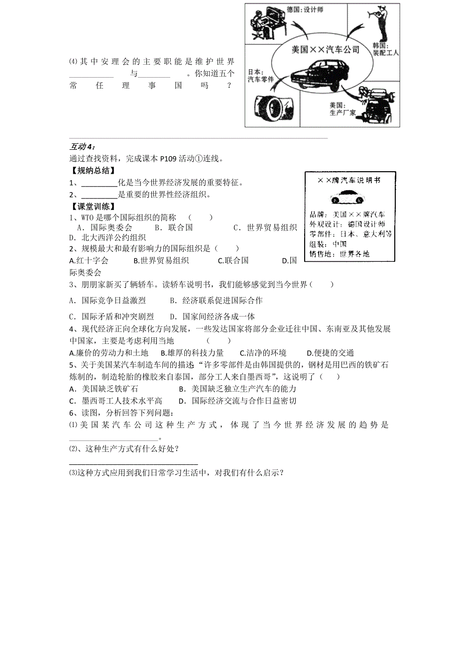 5.2国际合作 学案（湘教版七年级上）_第2页