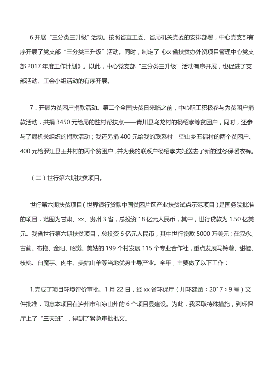 扶贫外交项目管理主任2016年度述职述廉报告[精品范文]_第3页