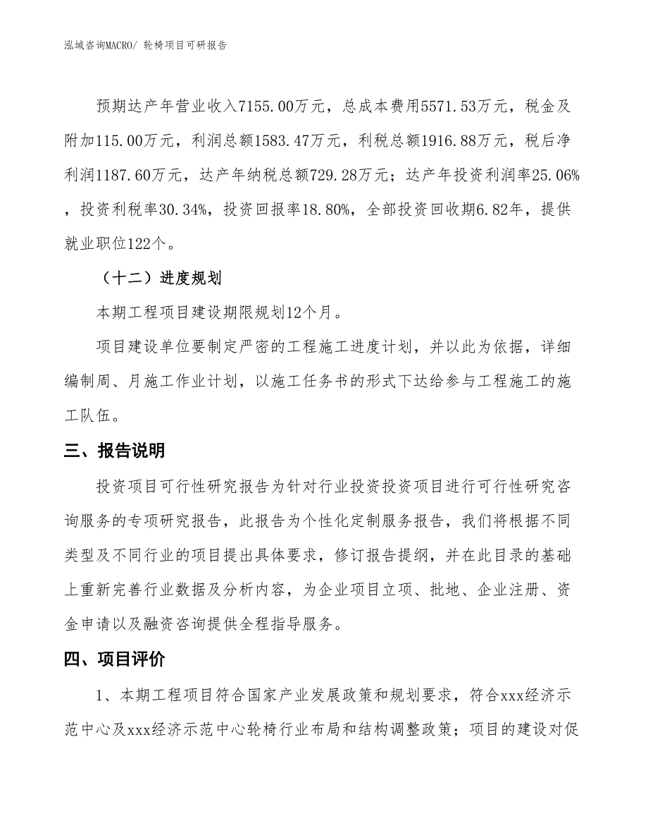 轮椅项目可研报告_第4页