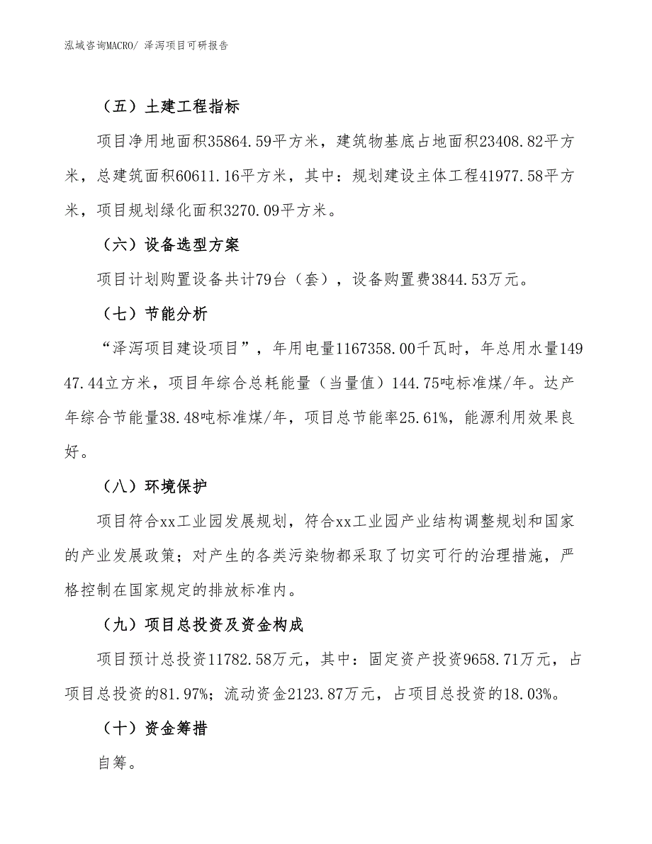 泽泻项目可研报告_第3页