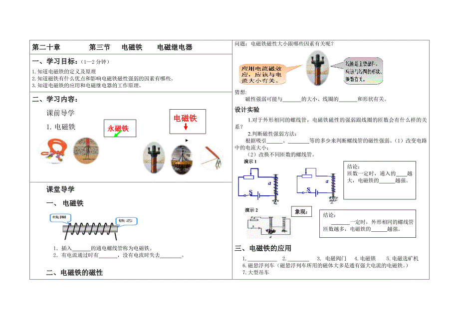 20.3 电磁场 电磁继电器 学案2（人教版物理九年级全册）_第1页