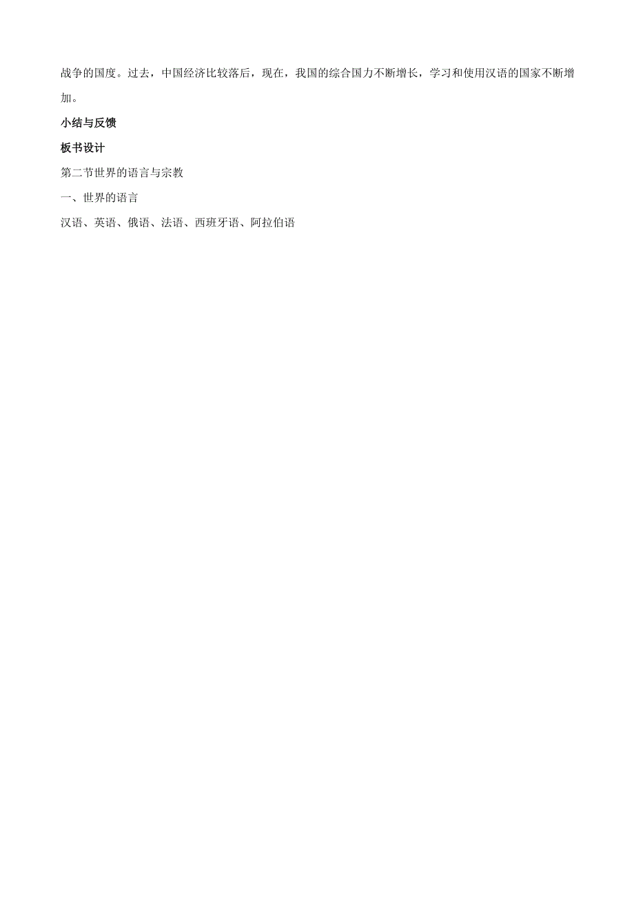 4.2世界的语言和宗教 第1课时 教案（人教版七年级上册）_第3页