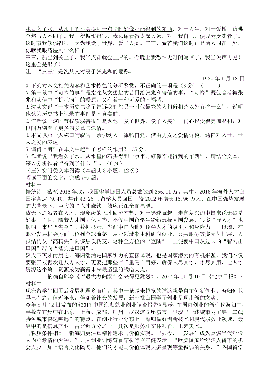 辽宁省鞍山市2019届高三上学期第二次模拟考试（期中）语文试卷及答案_第3页