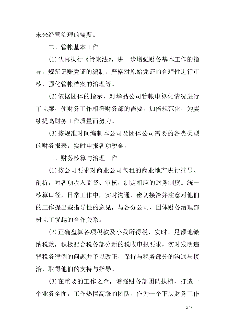 管帐 小我 实习工作总结_第2页