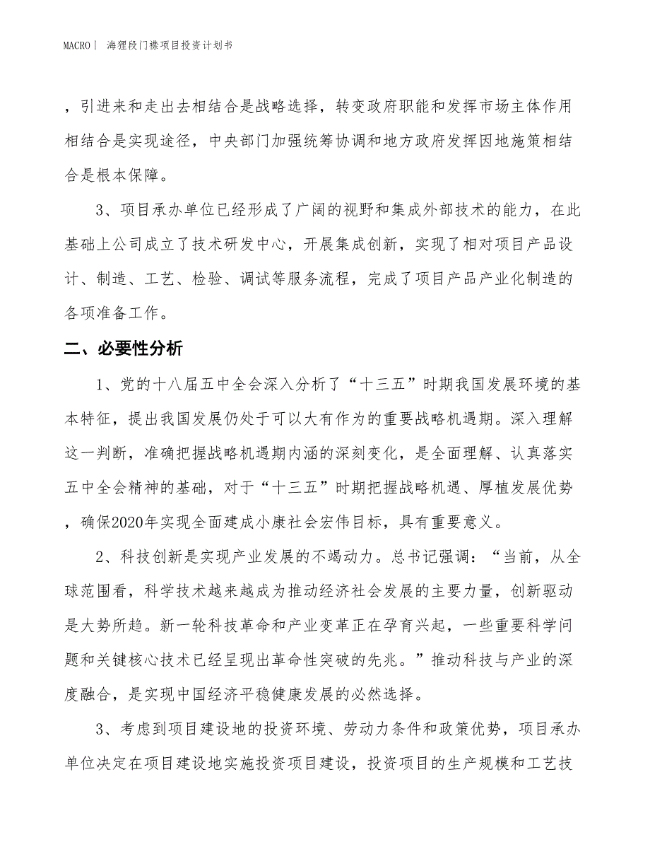 （招商引资报告）海狸段门襟项目投资计划书_第4页