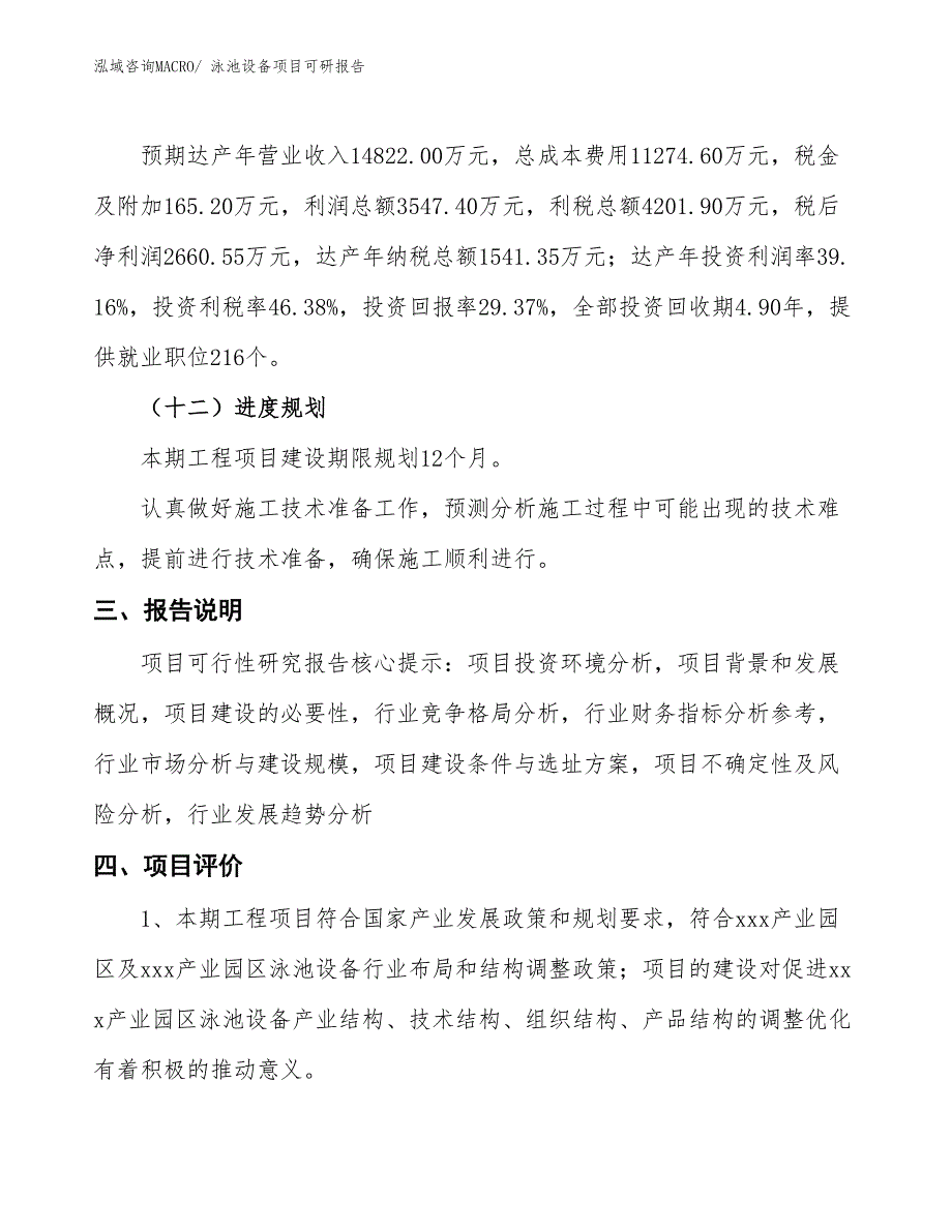 泳池设备项目可研报告_第4页