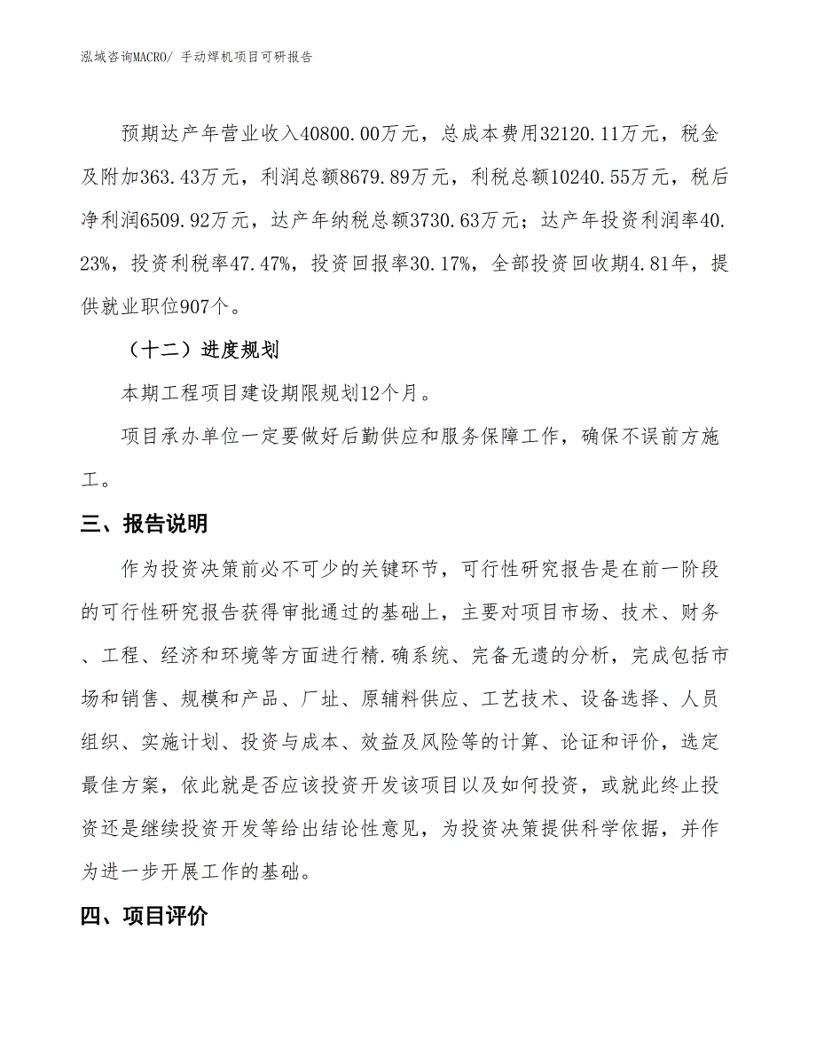 手动焊机项目可研报告_第4页