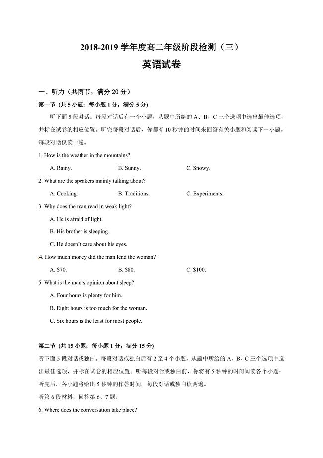 江苏省海安高级中学2018-2019学年高二3月月考英语试题（含答案）