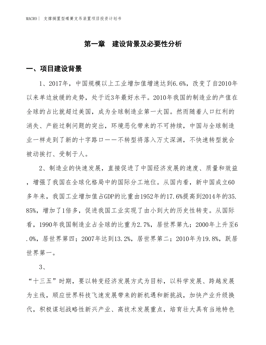 （招商引资报告）支撑搁置型碟簧支吊装置项目投资计划书_第3页