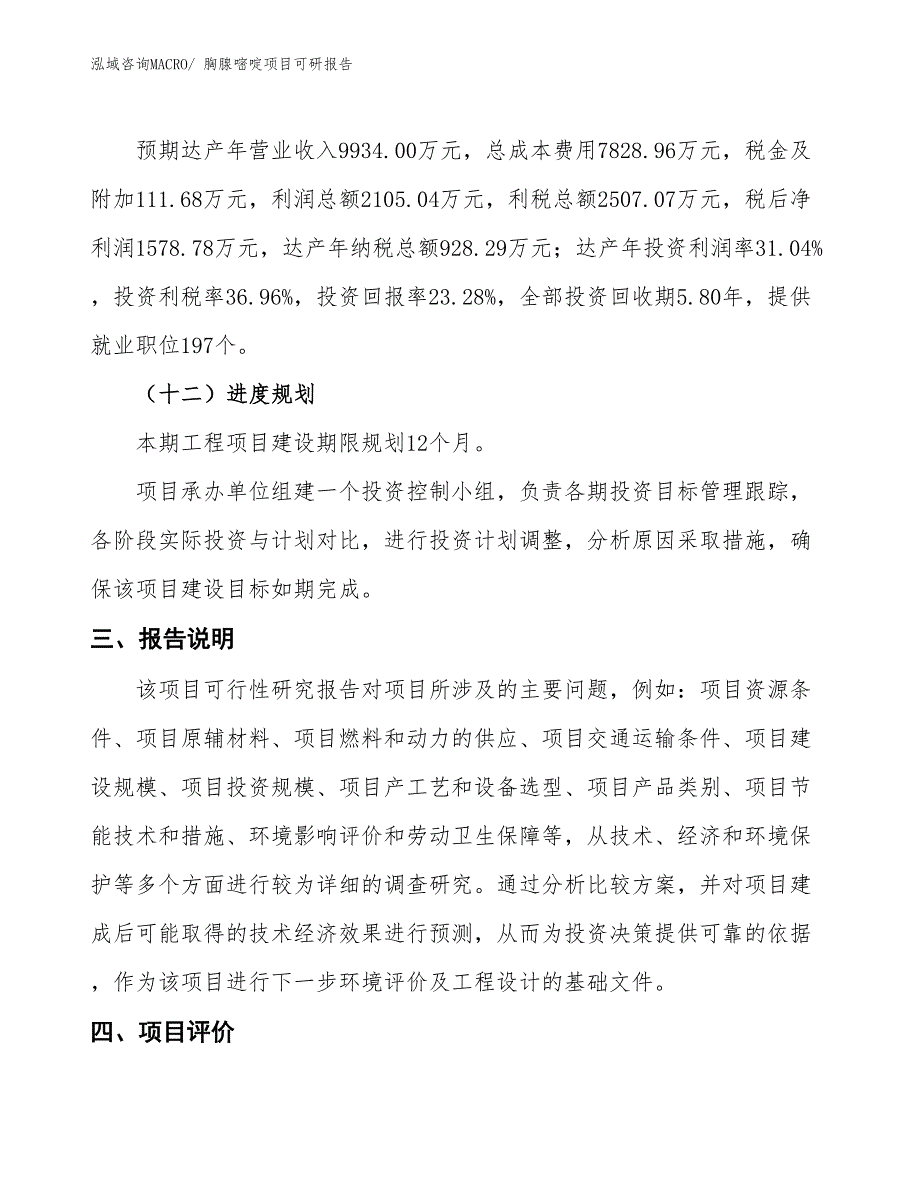 胸腺嘧啶项目可研报告_第4页