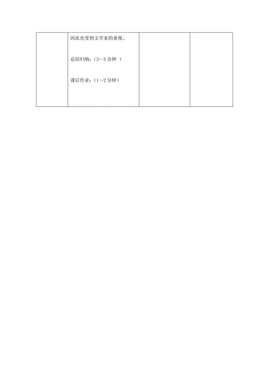 21.承上启下的魏晋南北朝文化（一） 课时教案 （新人教版七年级上册）_第5页