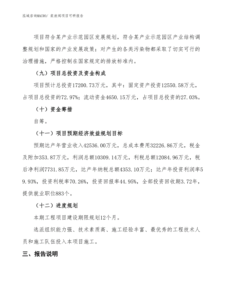 浆液阀项目可研报告_第4页