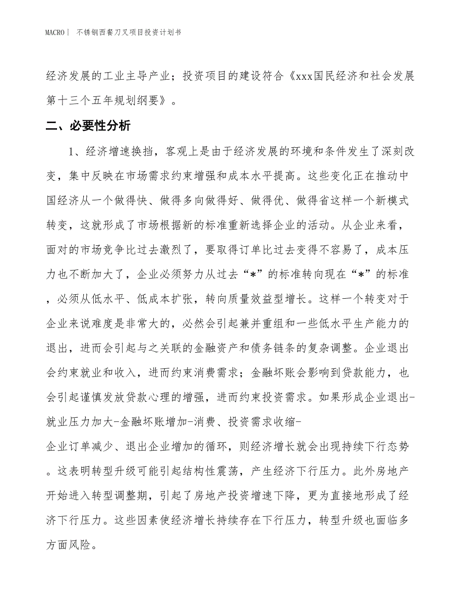 （招商引资报告）不锈钢西餐刀叉项目投资计划书_第4页