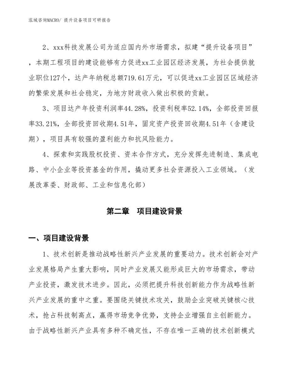 提升设备项目可研报告_第5页