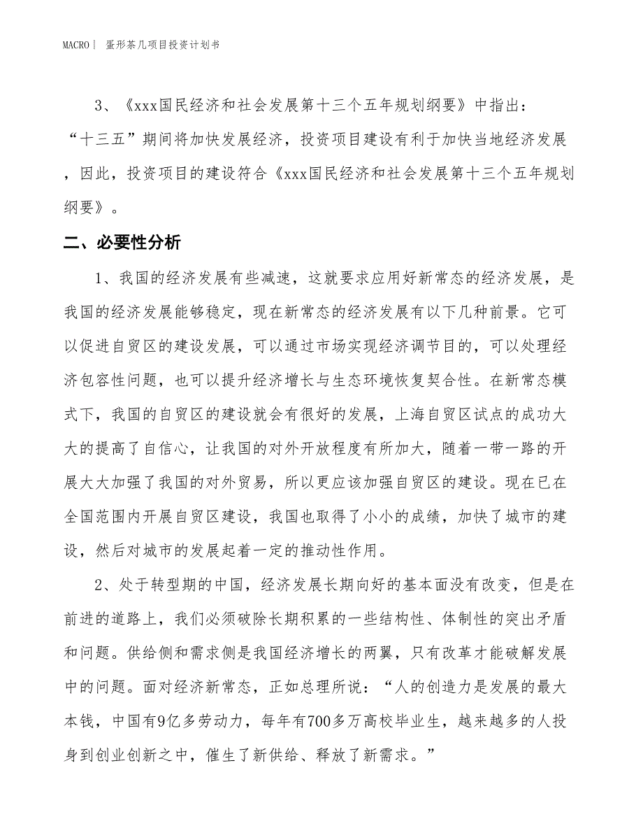 （招商引资报告）蛋形茶几项目投资计划书_第3页