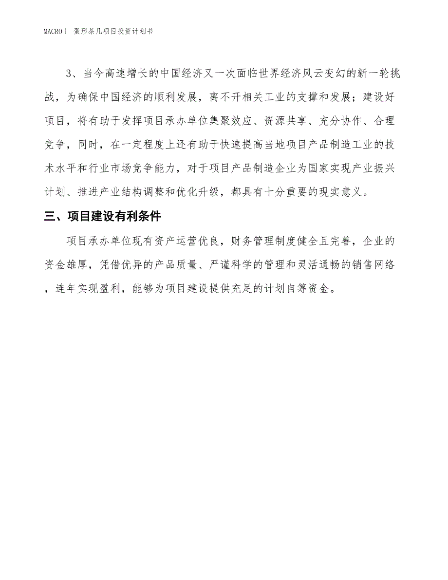 （招商引资报告）蛋形茶几项目投资计划书_第4页