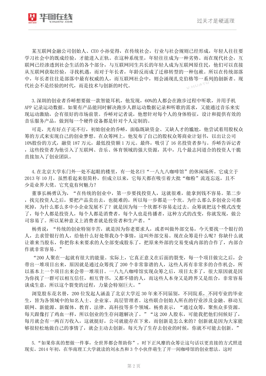 2016年0423浙江公务员《申论》试卷（B）_第2页