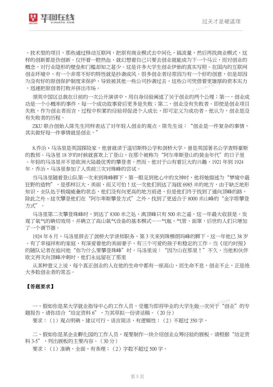 2016年0423浙江公务员《申论》试卷（B）_第5页