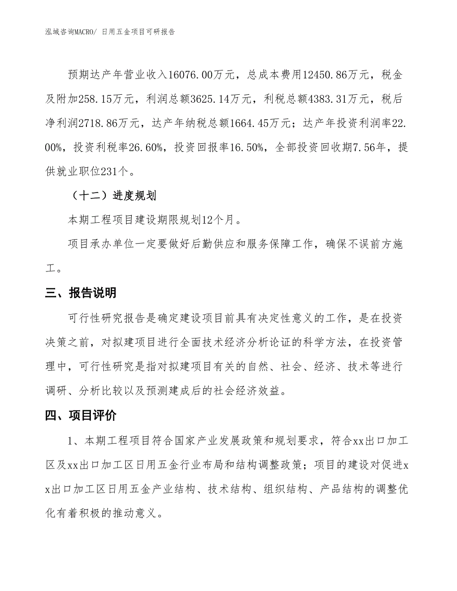 日用五金项目可研报告_第4页