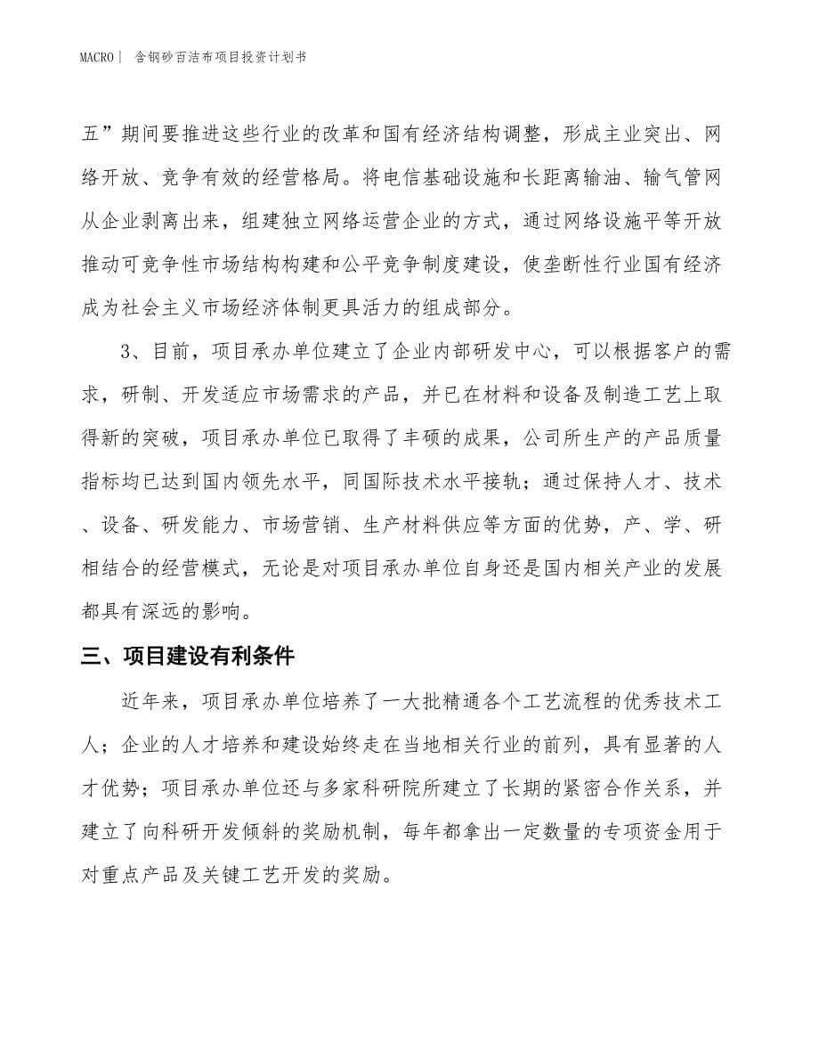 （招商引资报告）含钢砂百洁布项目投资计划书_第5页