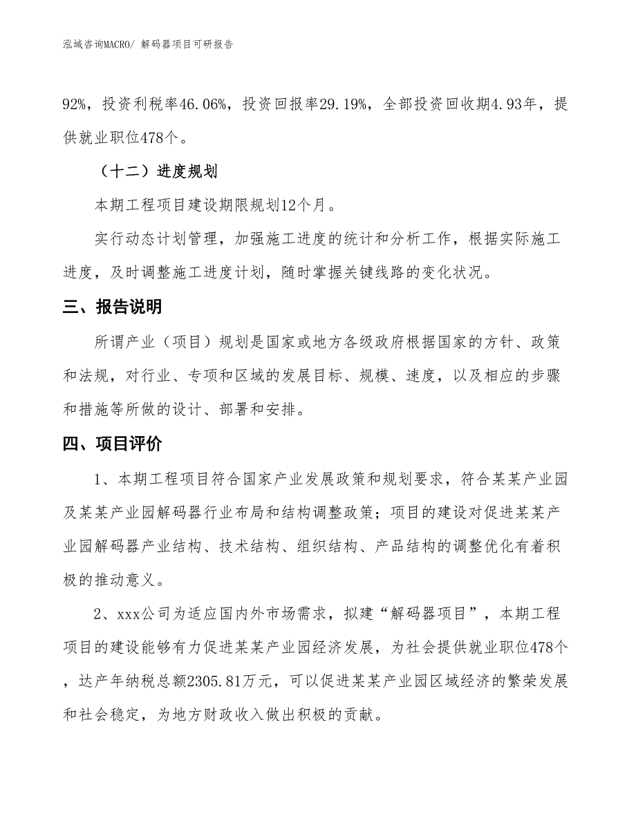 解码器项目可研报告_第4页