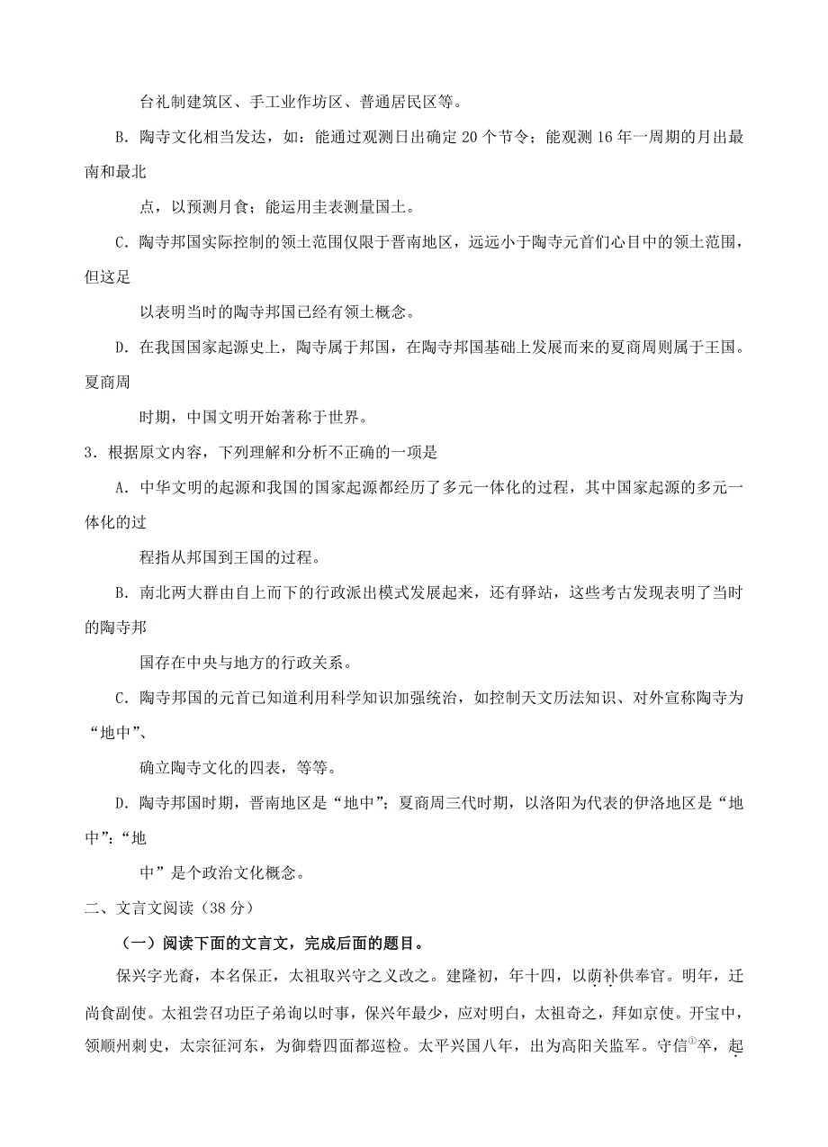 江西省2019届高三上学期第一次月考语文试题（含答案）_第3页