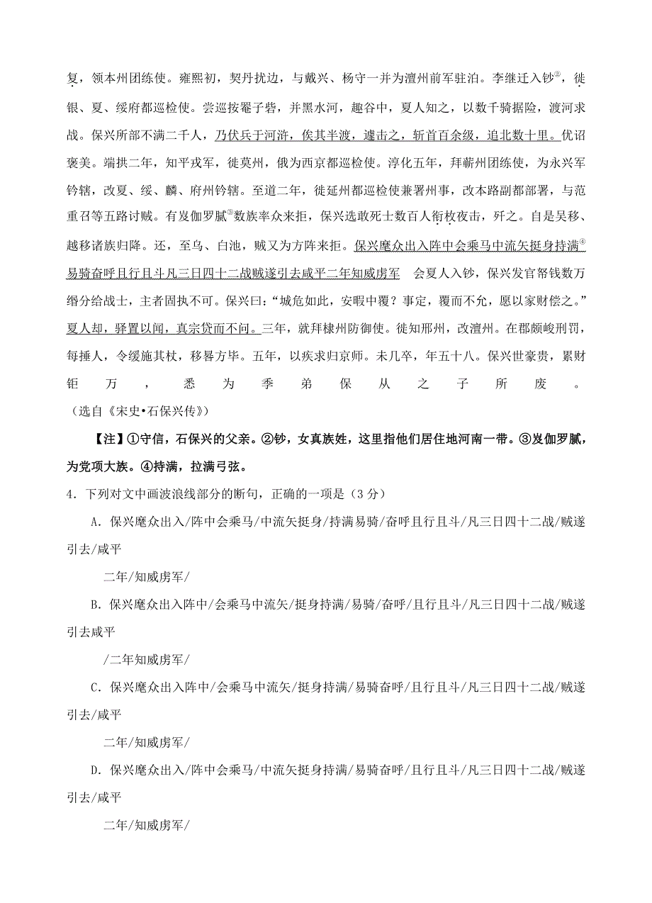 江西省2019届高三上学期第一次月考语文试题（含答案）_第4页