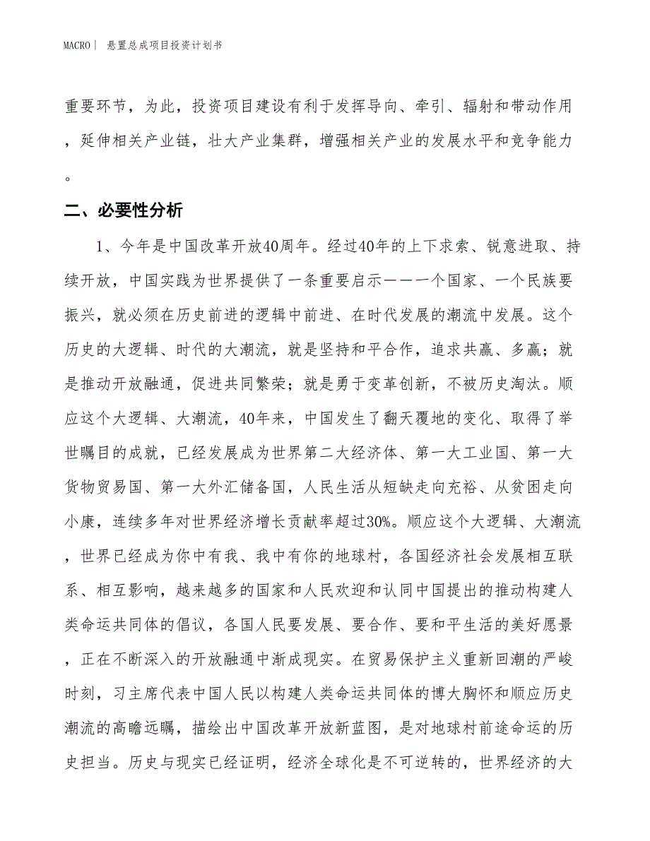 （招商引资报告）悬置总成项目投资计划书_第4页