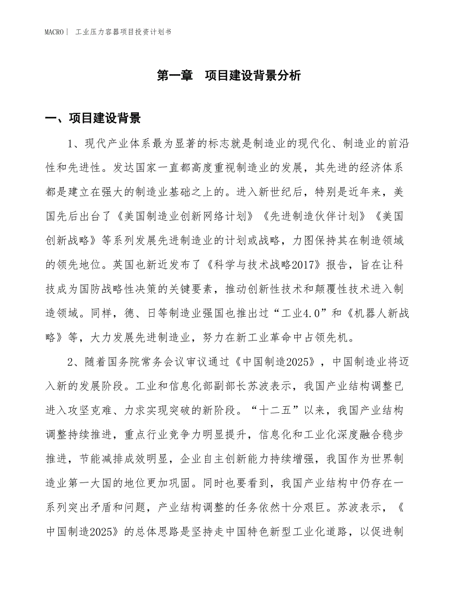 （招商引资报告）工业压力容器项目投资计划书_第3页