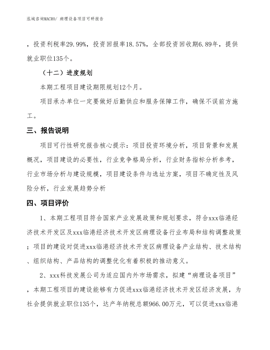 病理设备项目可研报告_第4页