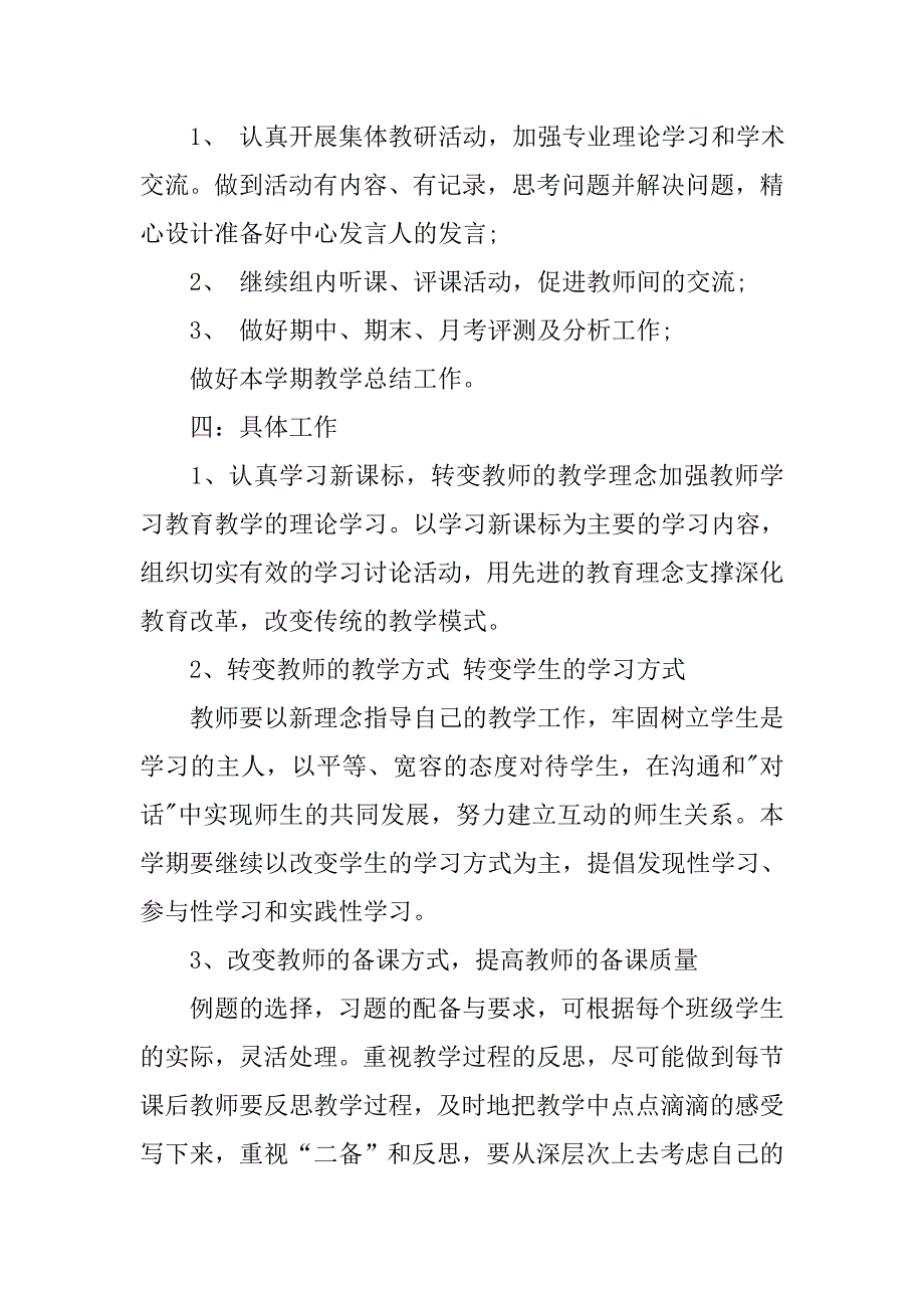 高二数学教师下学期教学工作计划20xx_第2页