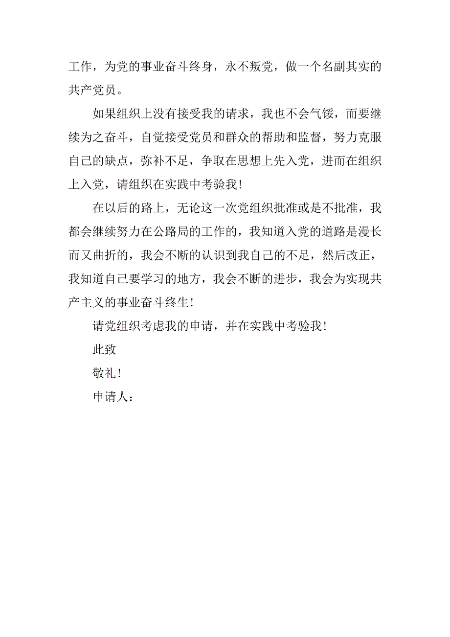 高中毕业生入党申请书1500字_第3页