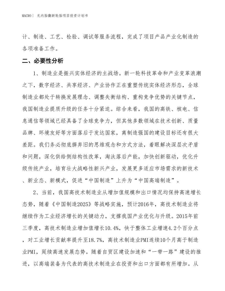 （招商引资报告）无内胎翻新轮胎项目投资计划书_第5页