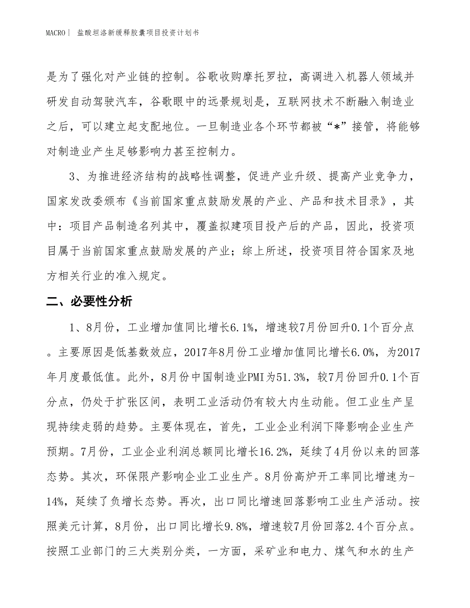 （招商引资报告）盐酸坦洛新缓释胶囊项目投资计划书_第4页