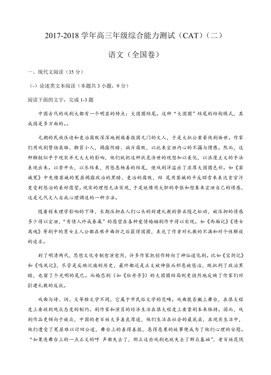 广东省佛山市2018届高三下学期综合能力测试（二）语文试卷（含答案）_第1页