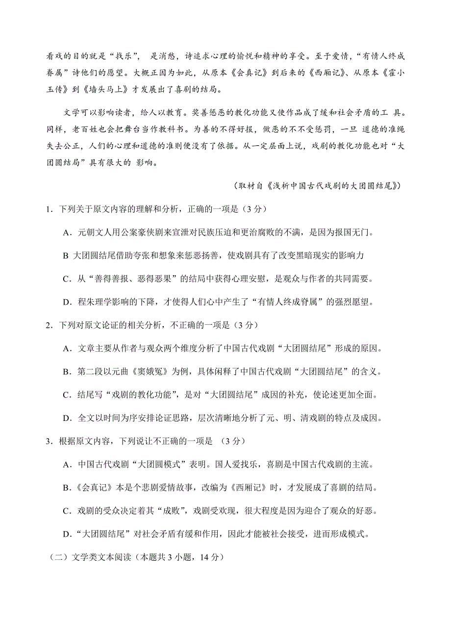 广东省佛山市2018届高三下学期综合能力测试（二）语文试卷（含答案）_第2页