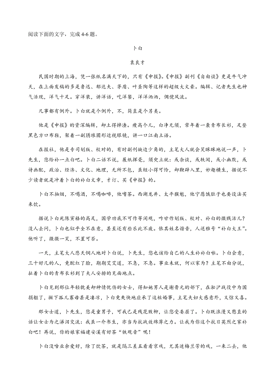 广东省佛山市2018届高三下学期综合能力测试（二）语文试卷（含答案）_第3页