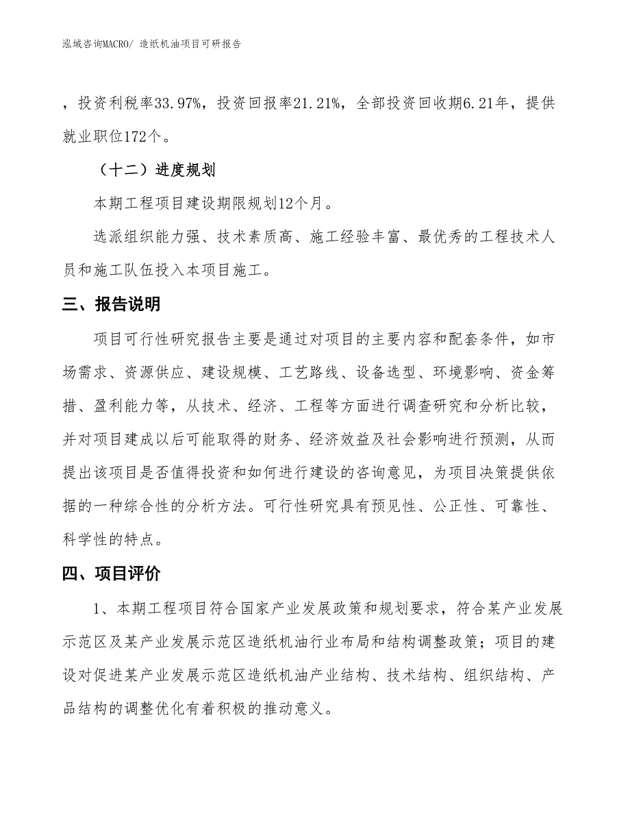 造纸机油项目可研报告_第4页