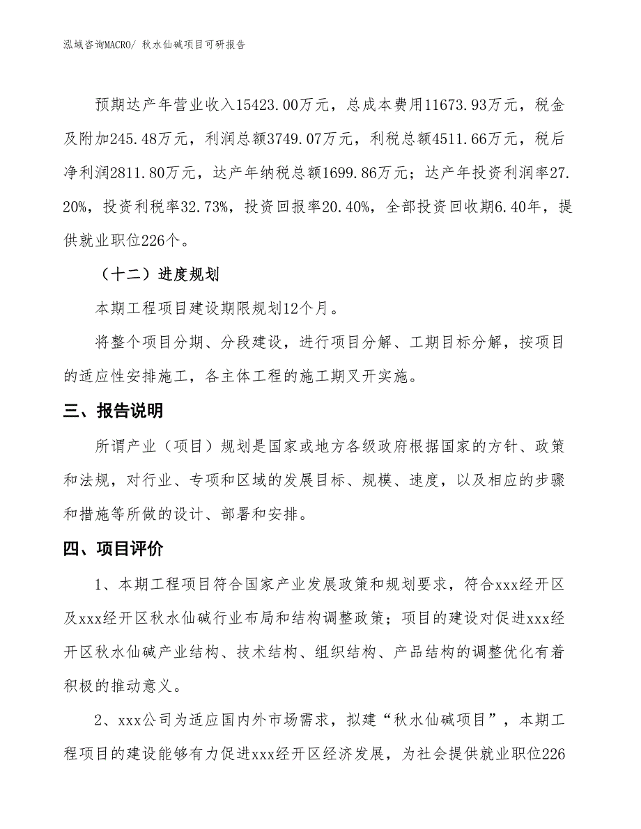 秋水仙碱项目可研报告_第4页