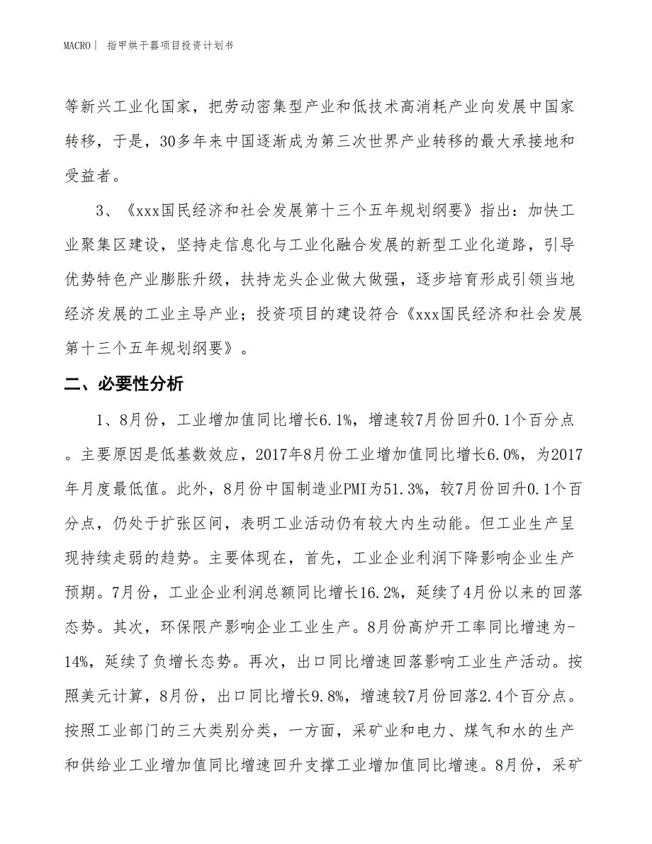 （招商引资报告）指甲烘干器项目投资计划书_第4页