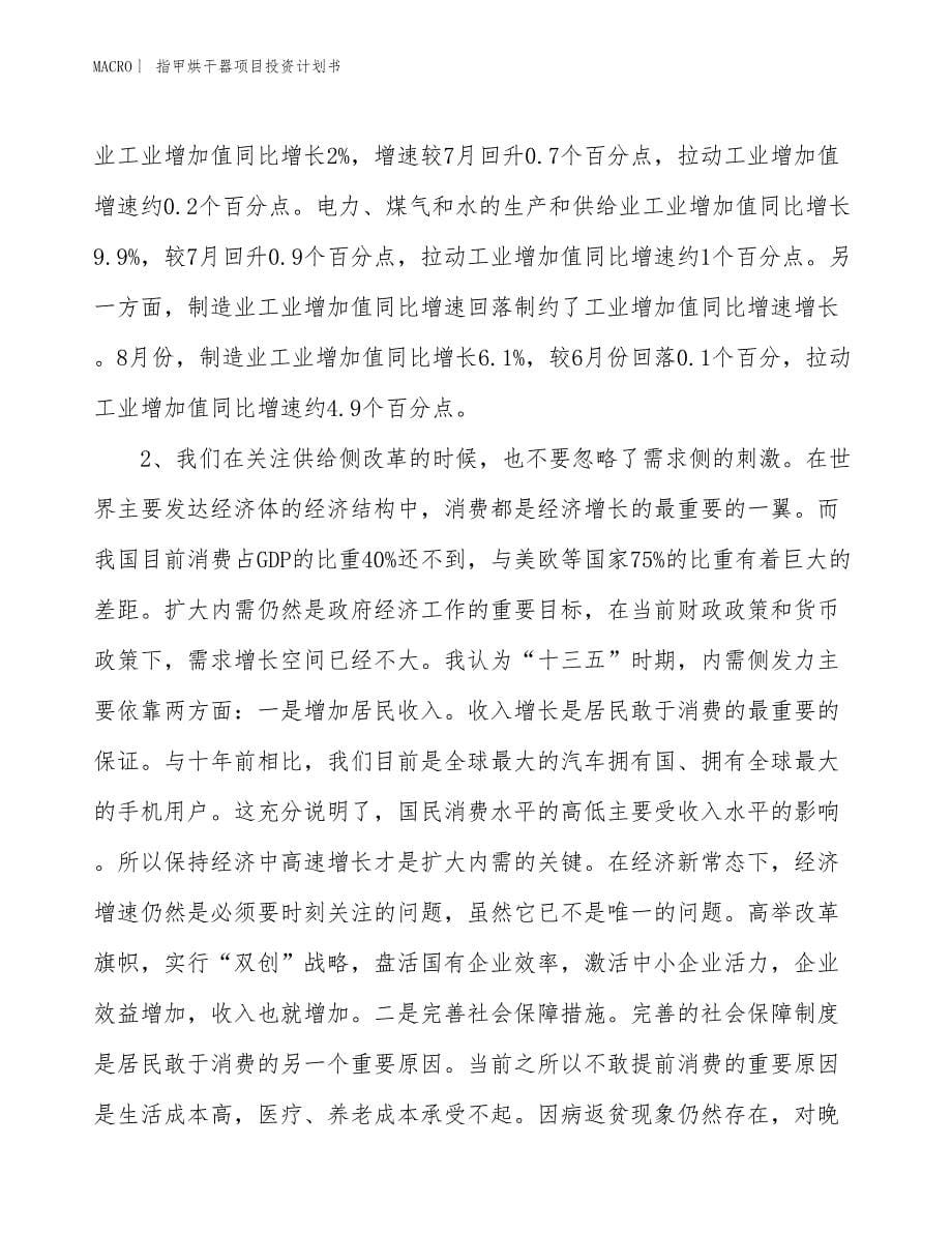 （招商引资报告）指甲烘干器项目投资计划书_第5页