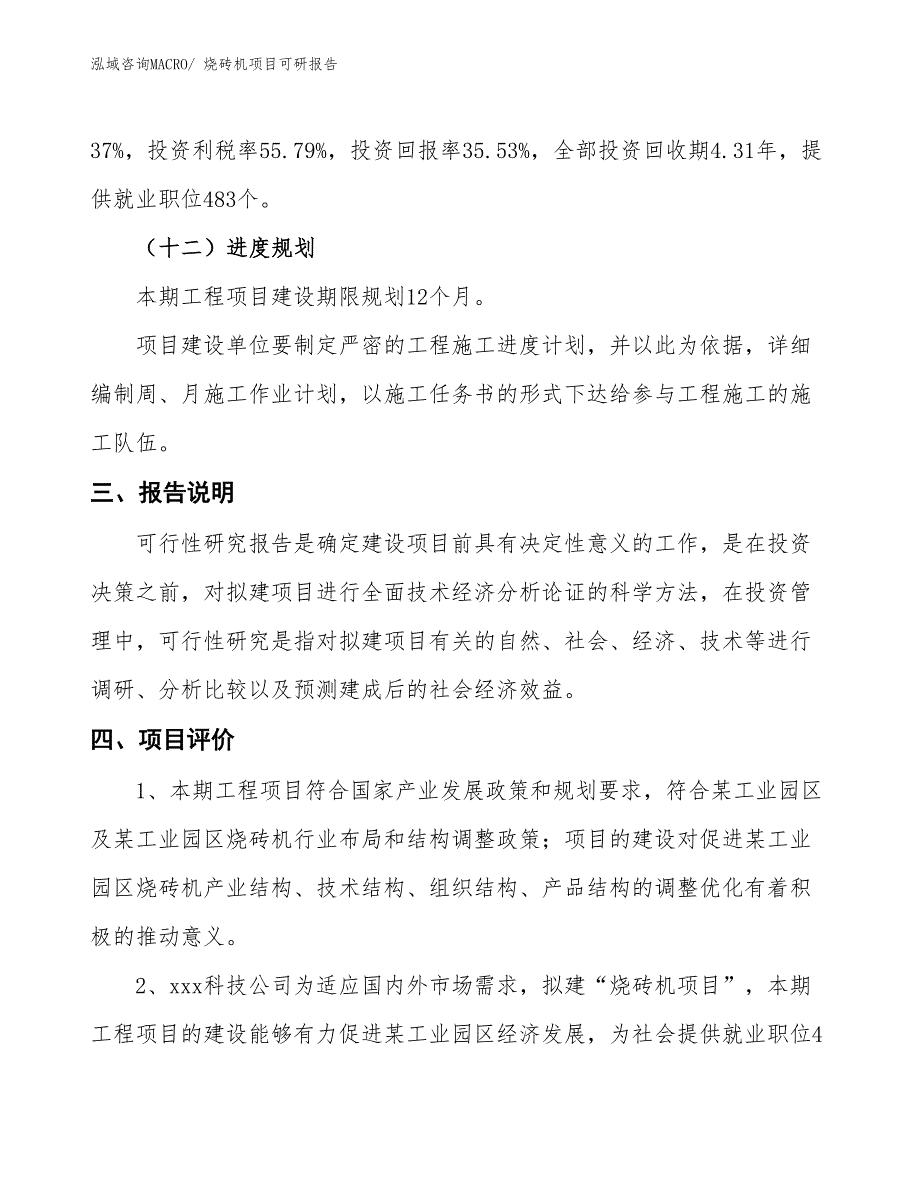 烧砖机项目可研报告_第4页