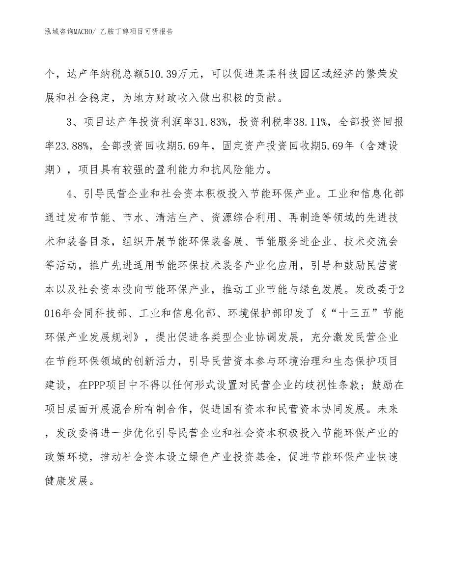 乙胺丁醇项目可研报告_第5页